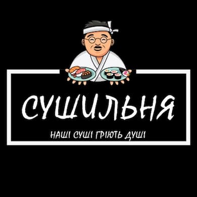 Сушильня